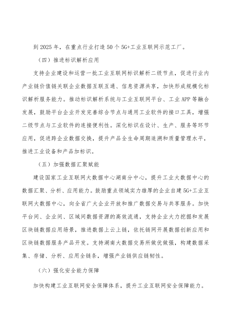 醴陵陶瓷集聚区工业互联网平台赋能行动实施方案.docx_第2页