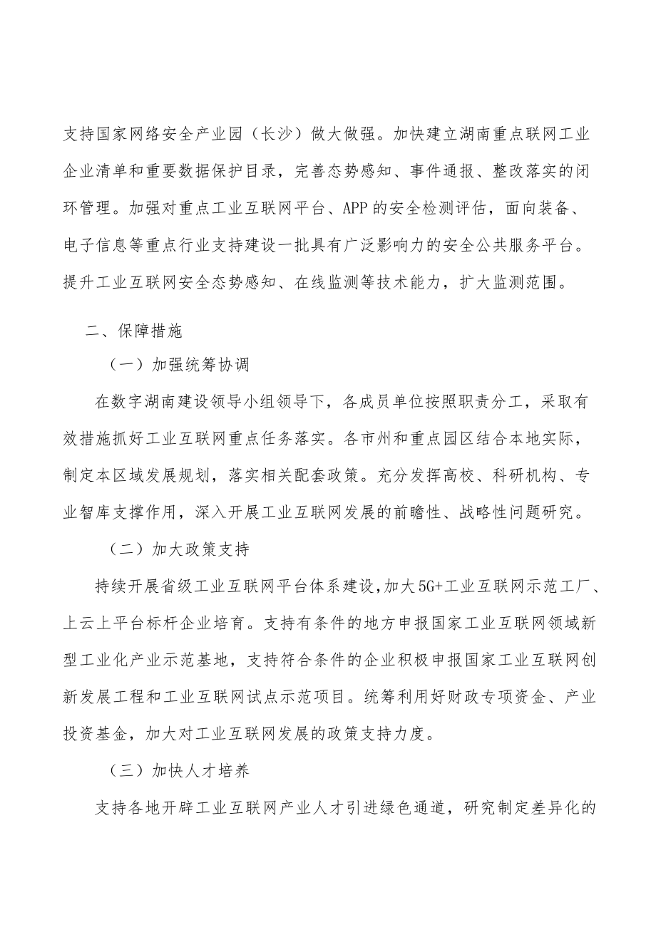 醴陵陶瓷集聚区工业互联网平台赋能行动实施方案.docx_第3页