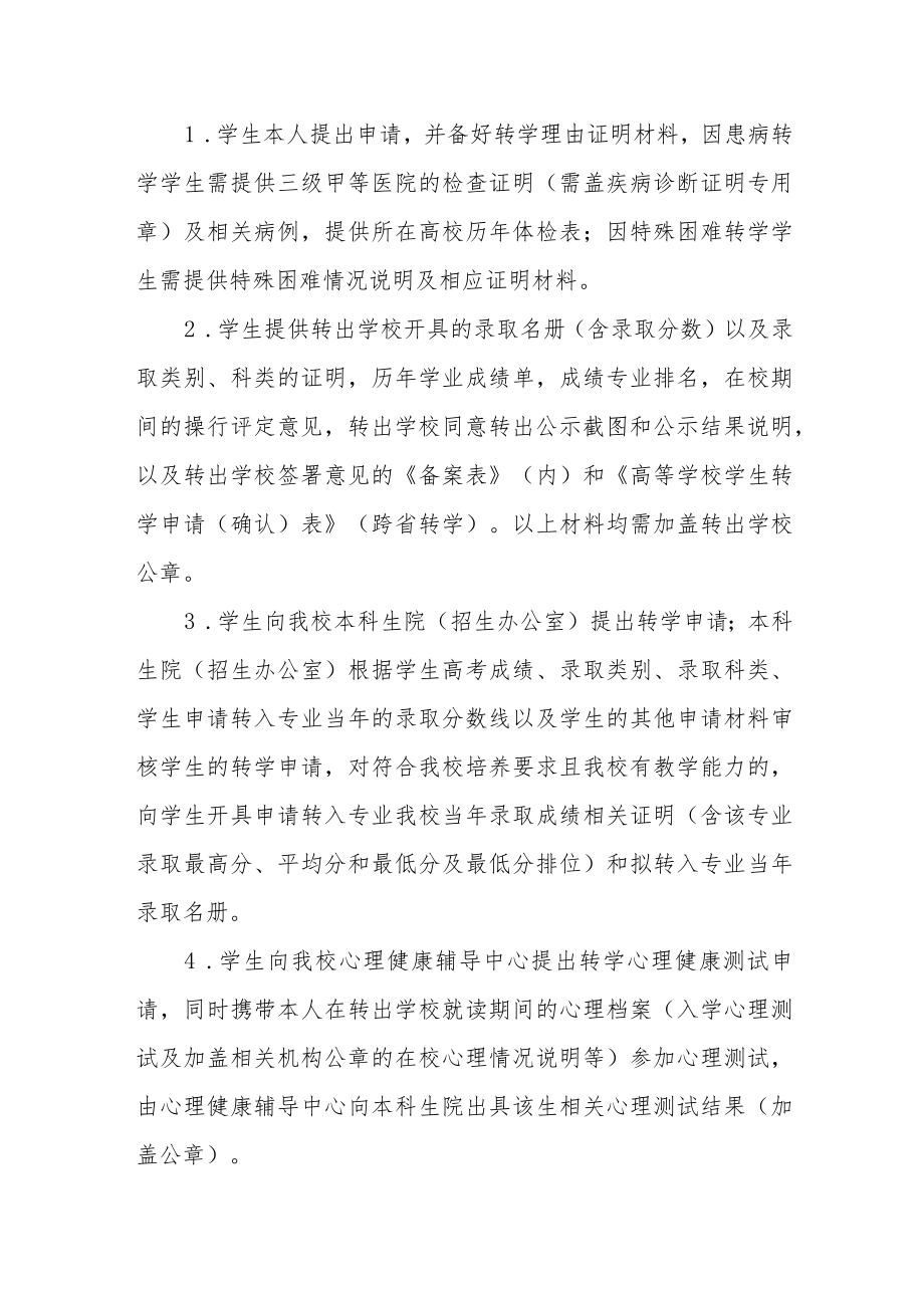 大学本科学生转学工作实施细则.docx_第3页