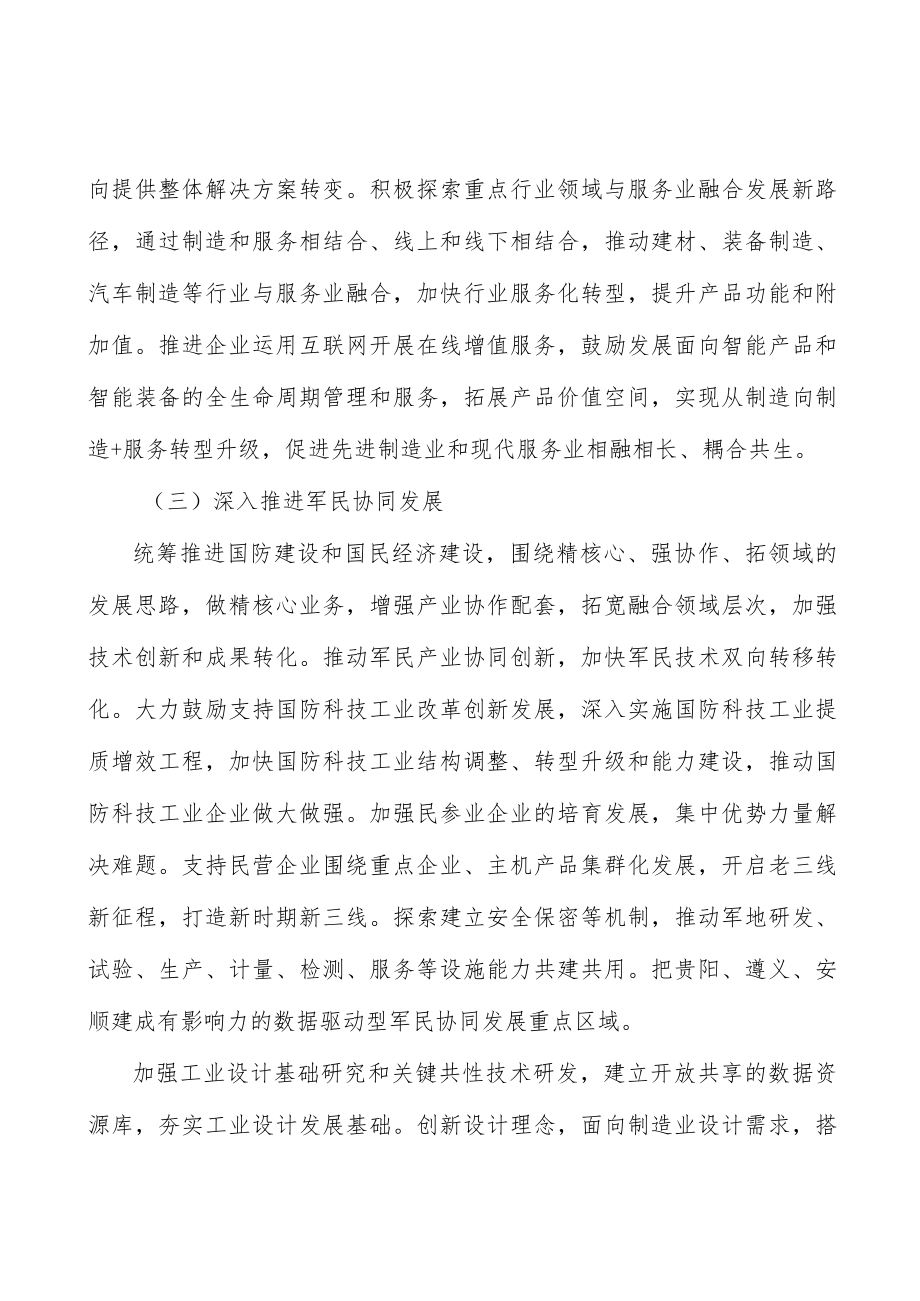 水泥及玻璃实施方案.docx_第2页