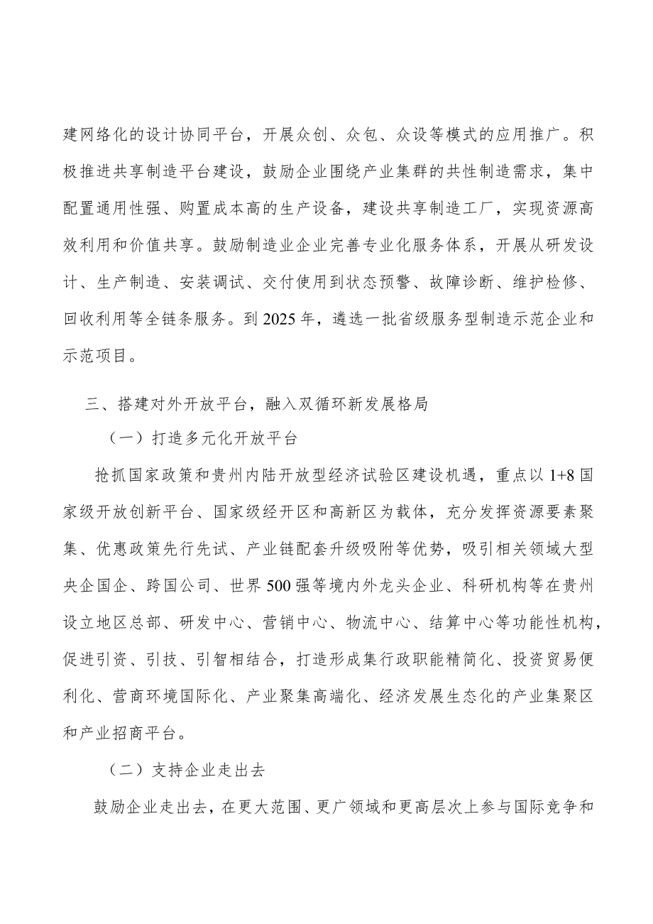 水泥及玻璃实施方案.docx_第3页