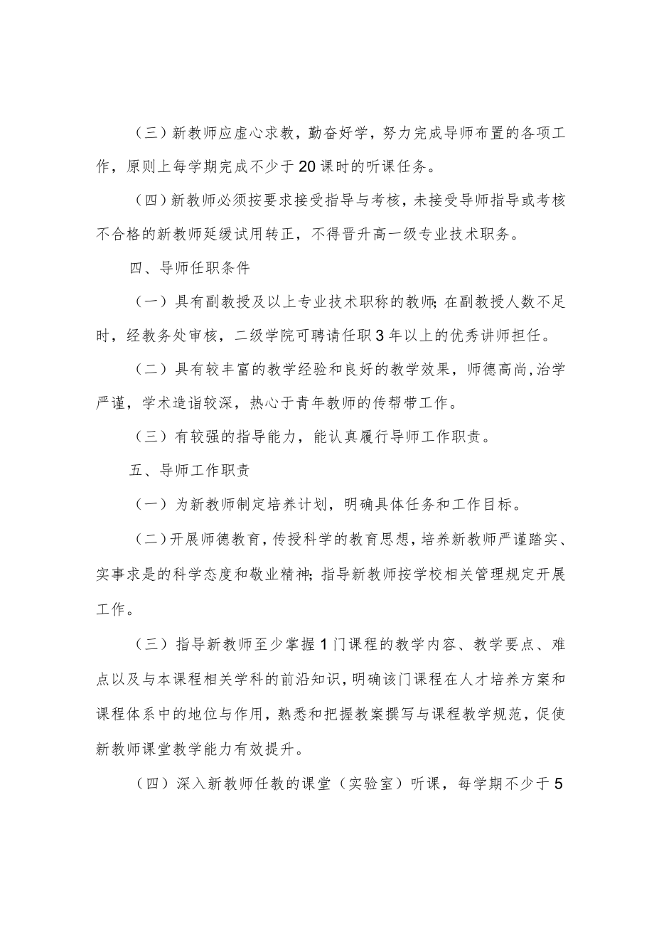 信息学院实行新教师教学导师制的规定.docx_第2页