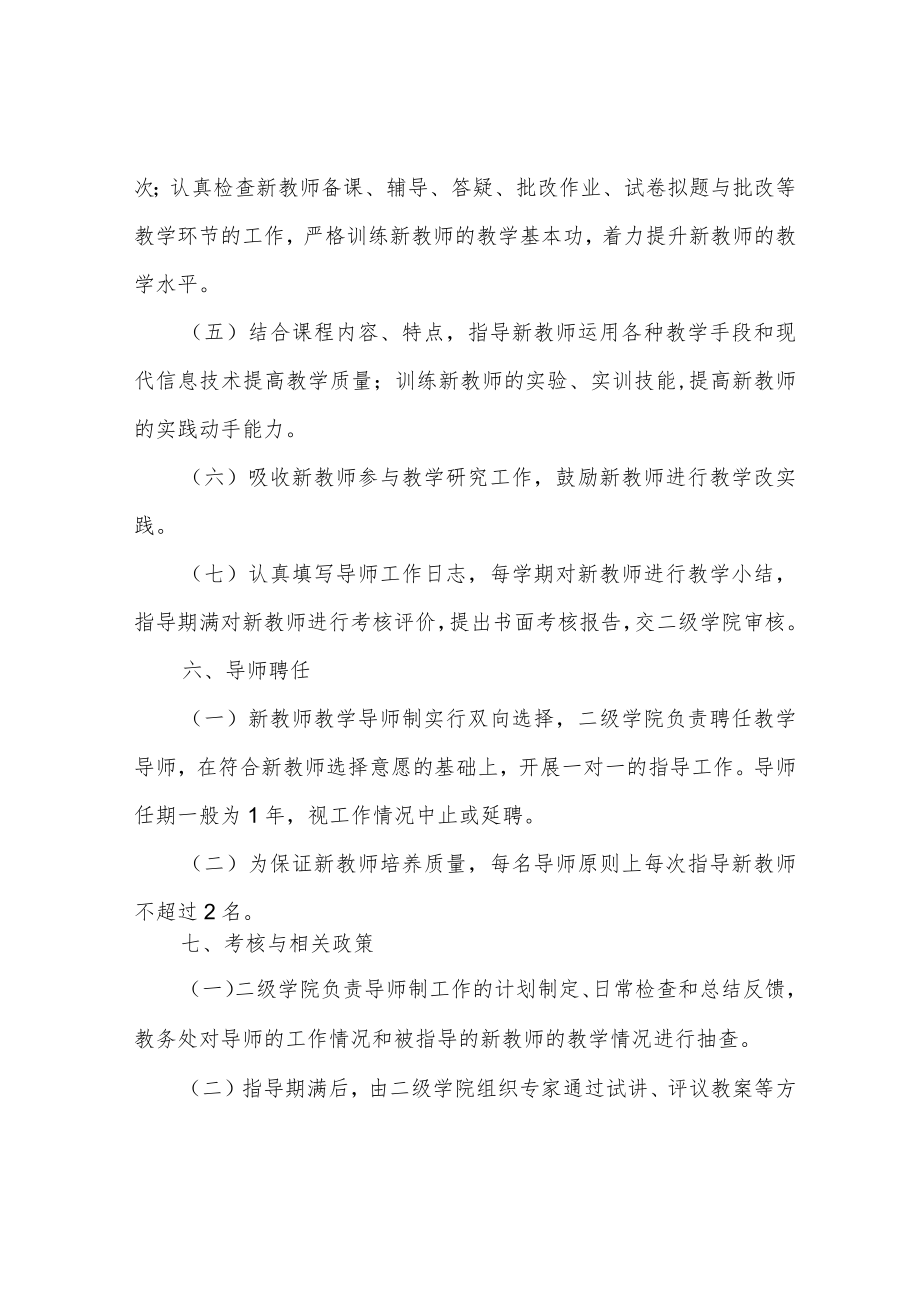 信息学院实行新教师教学导师制的规定.docx_第3页