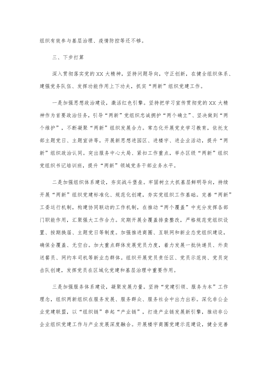 2022年两新组织党建工作总结.docx_第3页