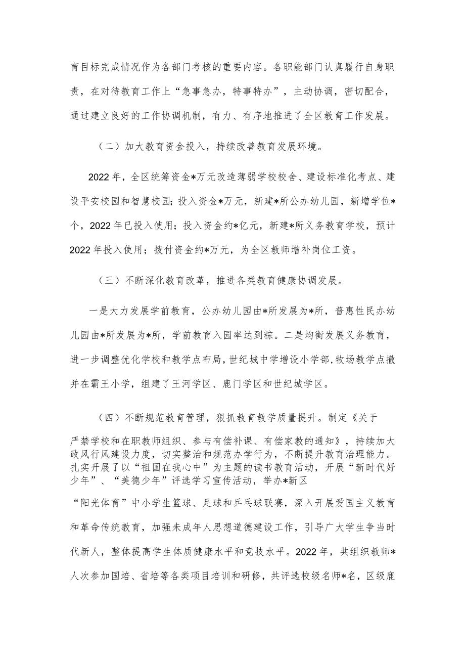 新区(经开区) 2022年度教育工作汇报.docx_第2页
