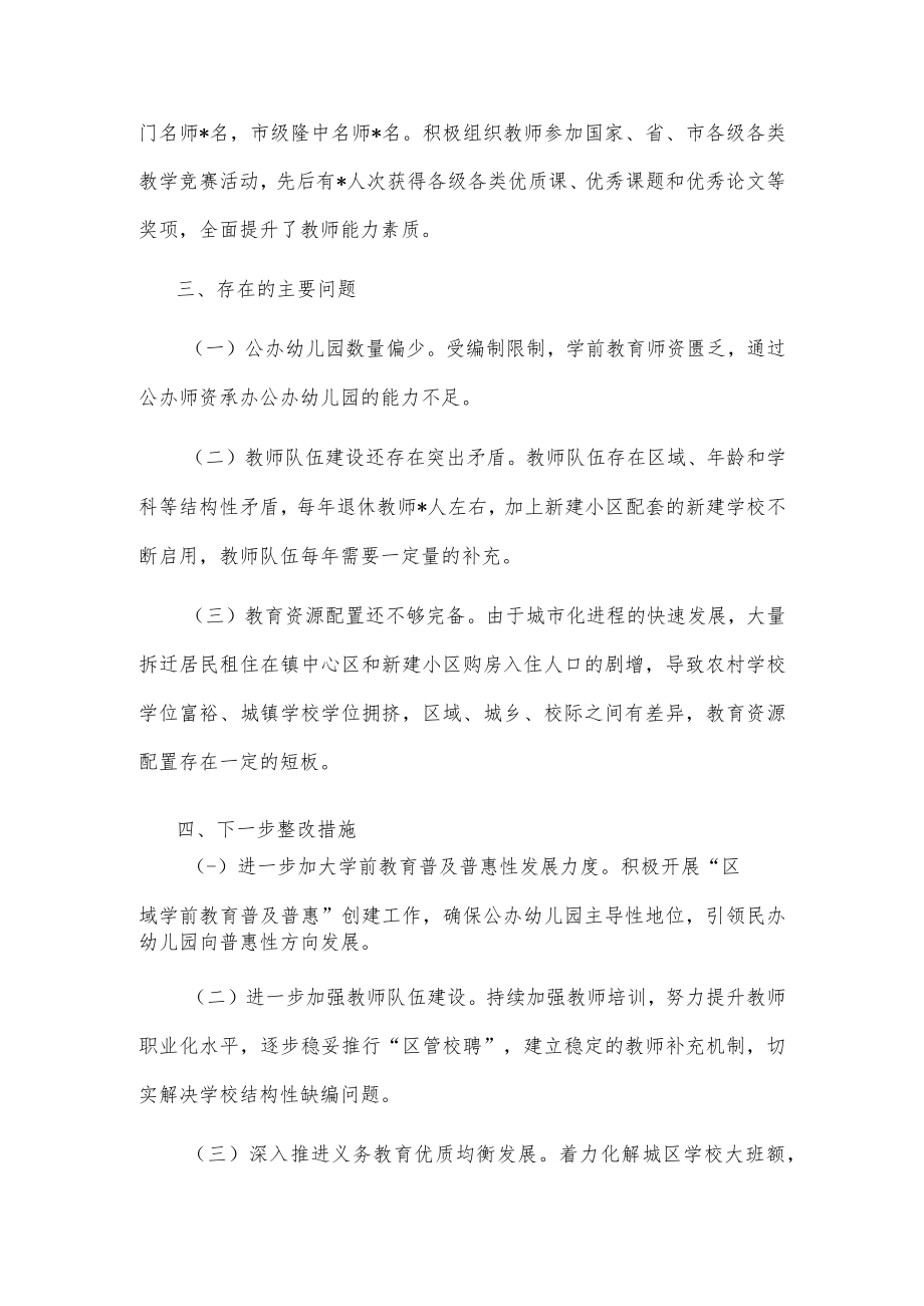 新区(经开区) 2022年度教育工作汇报.docx_第3页