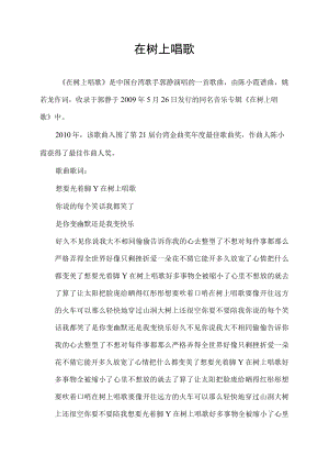 在树上唱歌.docx