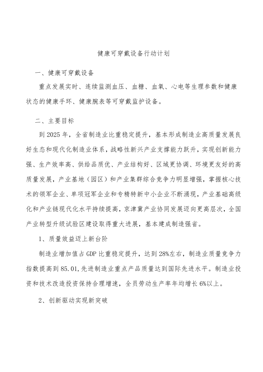 健康可穿戴设备行动计划.docx_第1页