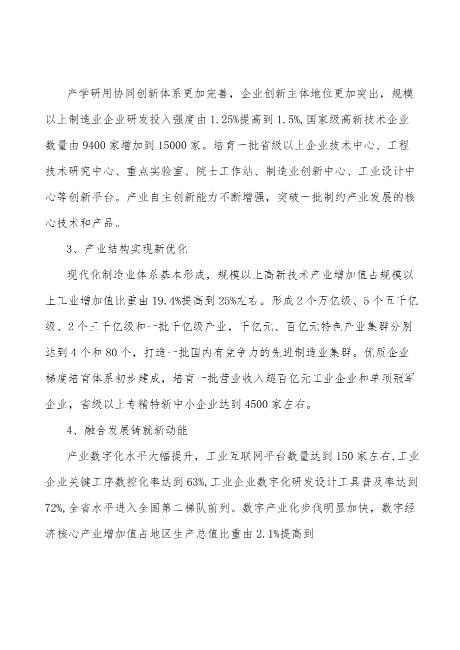 健康可穿戴设备行动计划.docx_第2页