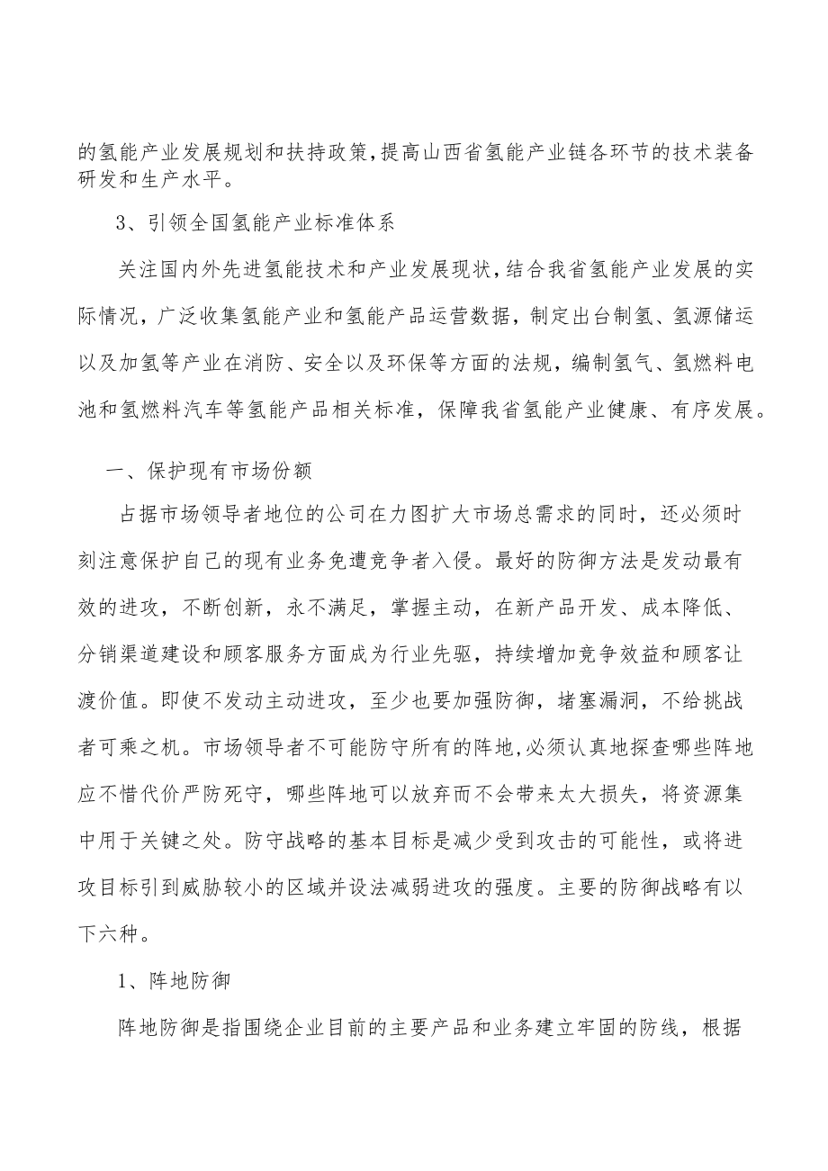 山西氢能项目背景分析.docx_第3页