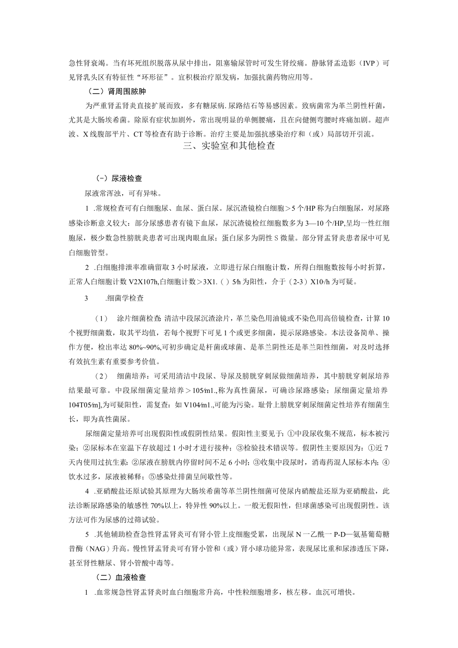 西医外科治疗泌尿道感染诊疗规范.docx_第2页