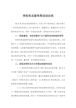 中学2022年宪法宣传周活动总结五篇样本.docx