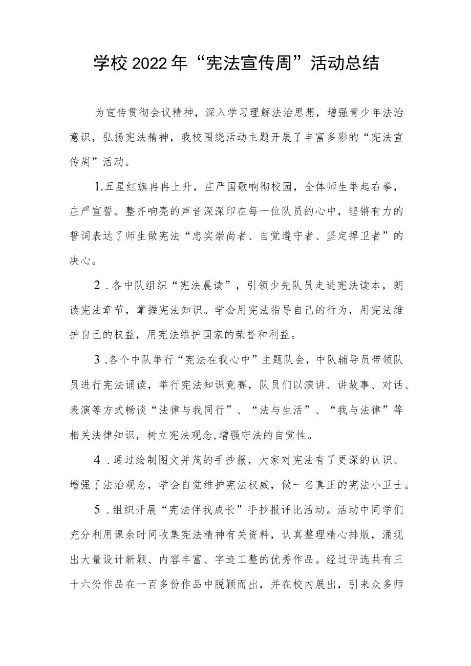 中学2022年宪法宣传周活动总结五篇样本.docx_第3页