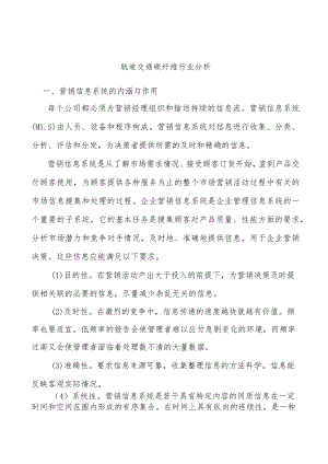 轨道交通碳纤维行业分析.docx