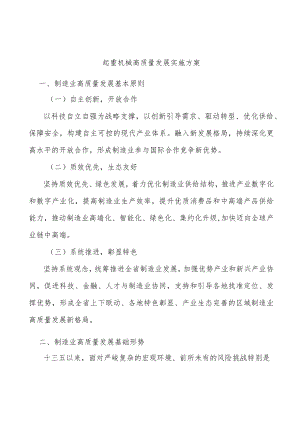 起重机械高质量发展实施方案.docx