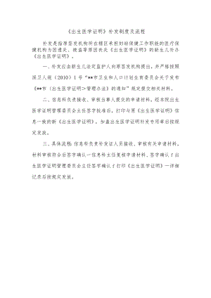 《出生医学证明》补发制度及流程.docx