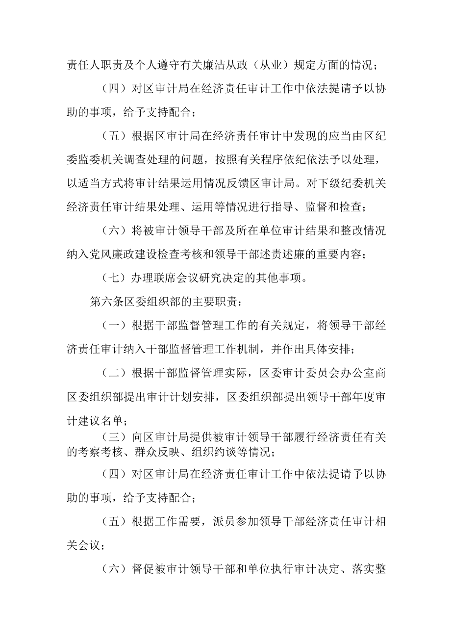 2022年经济责任审计工作联席会议议事规则.docx_第3页