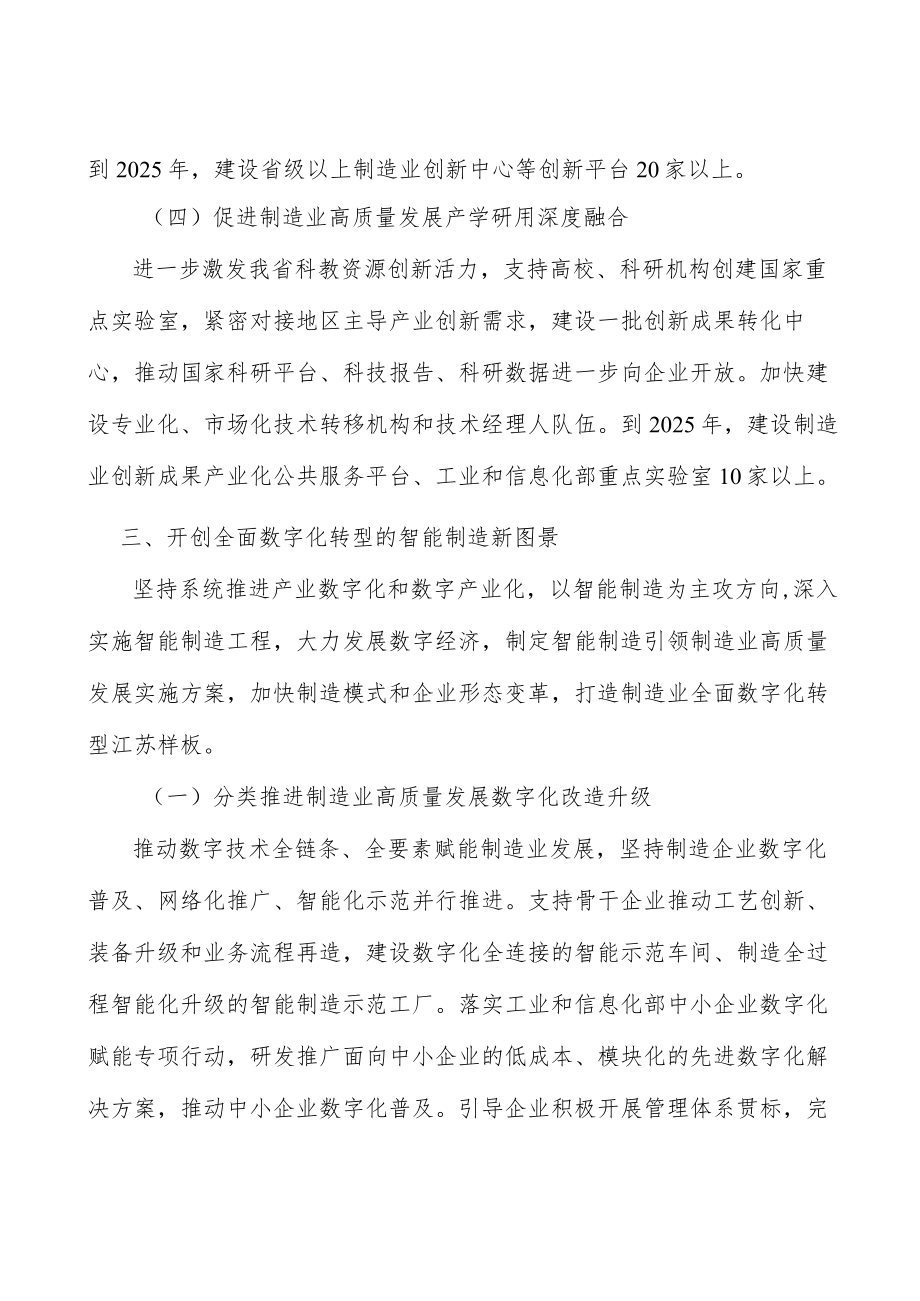 信息安全软件高质量发展行动计划.docx_第3页