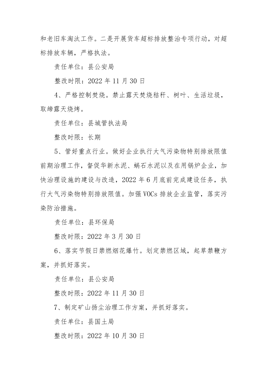 环境空气质量预警响应工作整改方案.docx_第2页