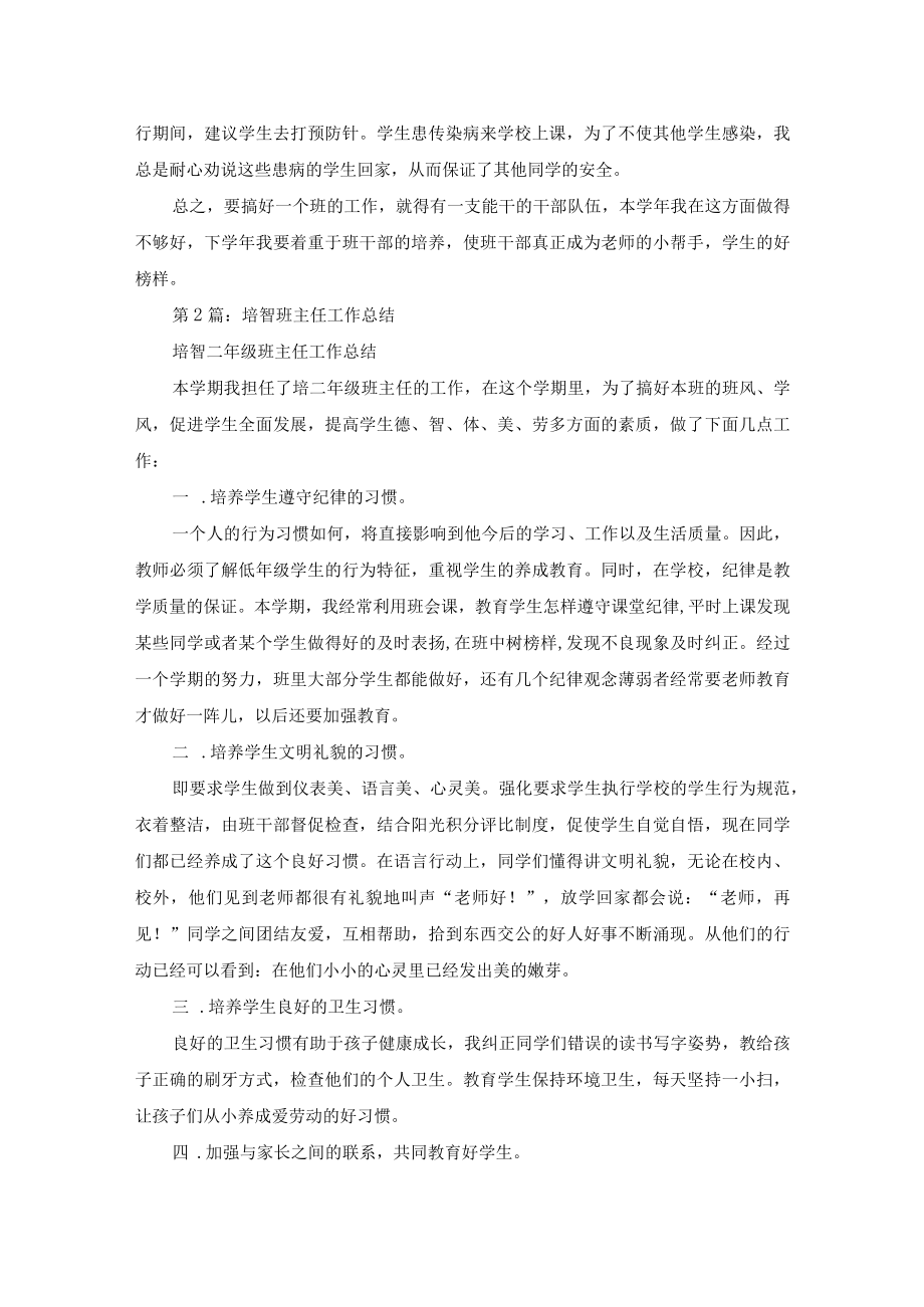 培智九年级班主任工作总结(共5篇).docx_第2页
