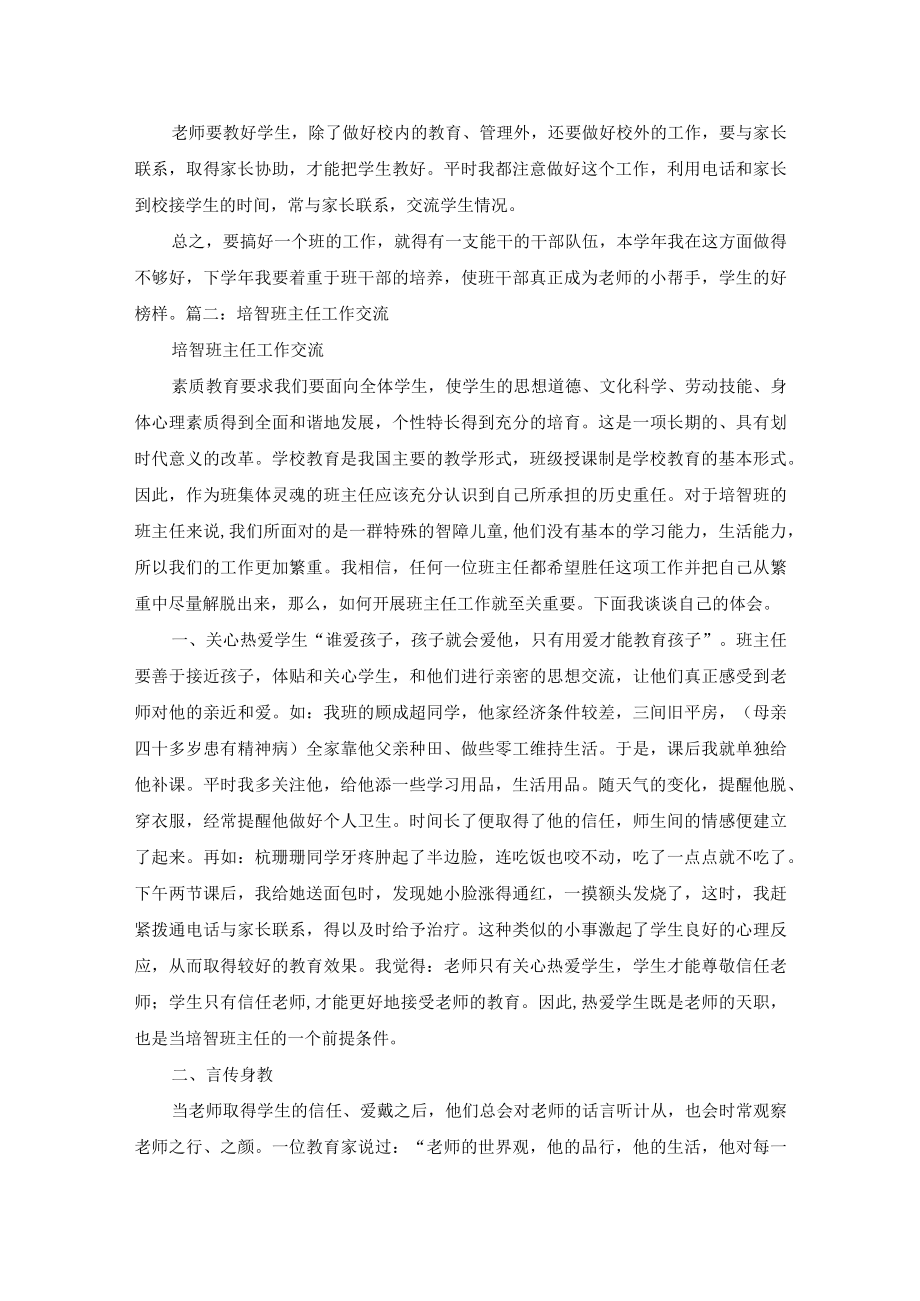 培智九年级班主任工作总结(共5篇).docx_第3页