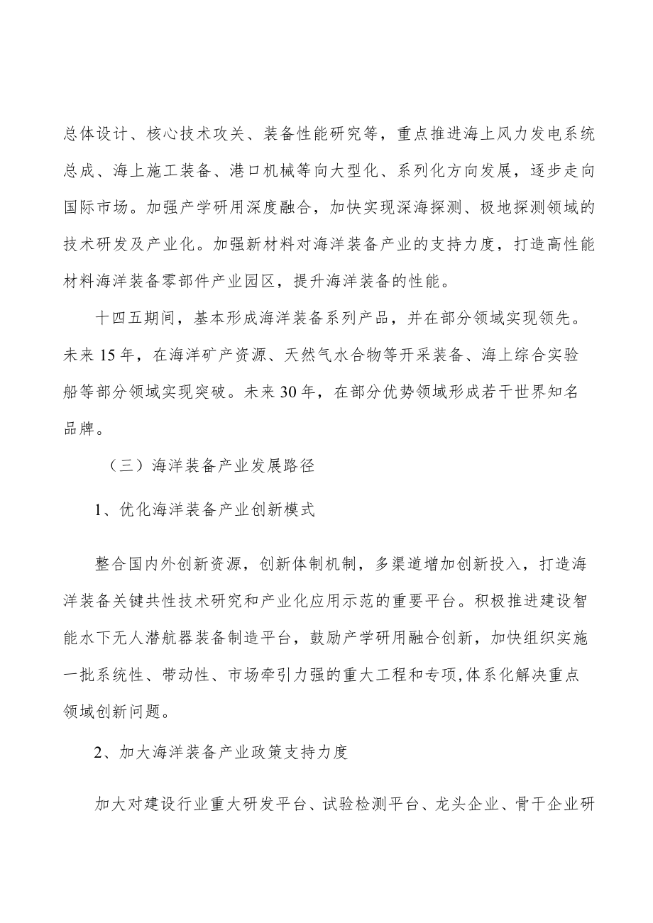 山西海洋装备行业环境分析.docx_第2页