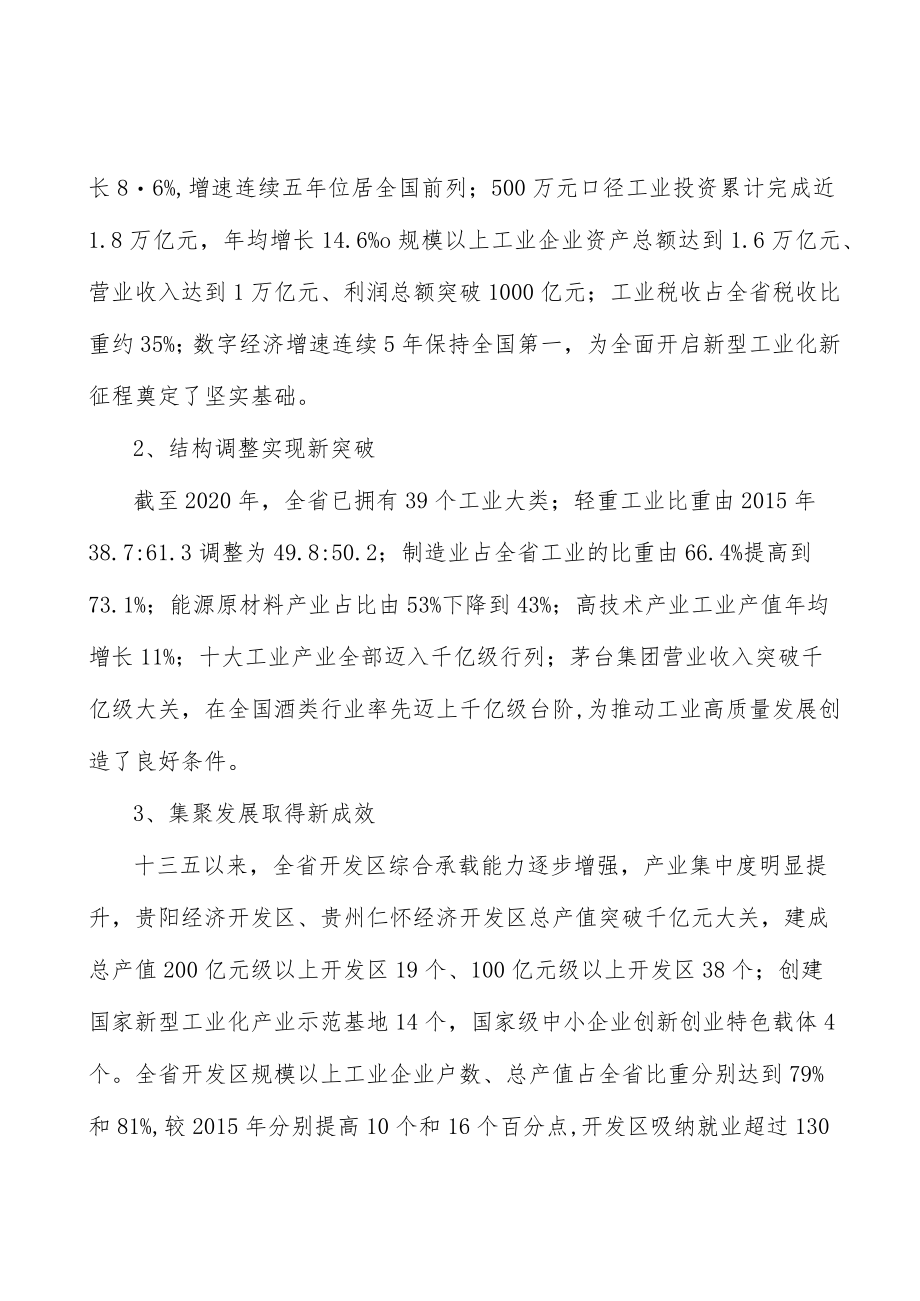 重点推动磷化工精细化实施方案.docx_第2页