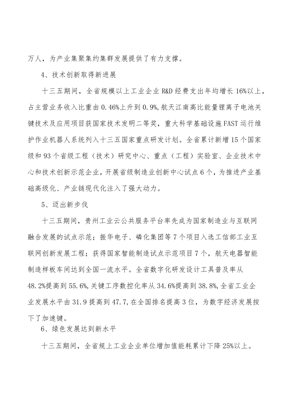 重点推动磷化工精细化实施方案.docx_第3页