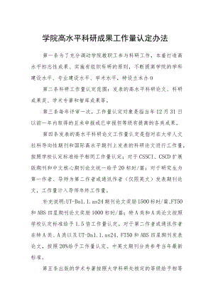 学院高水平科研成果工作量认定办法.docx