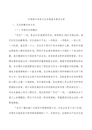 车规级半导体行业发展基本情况分析.docx