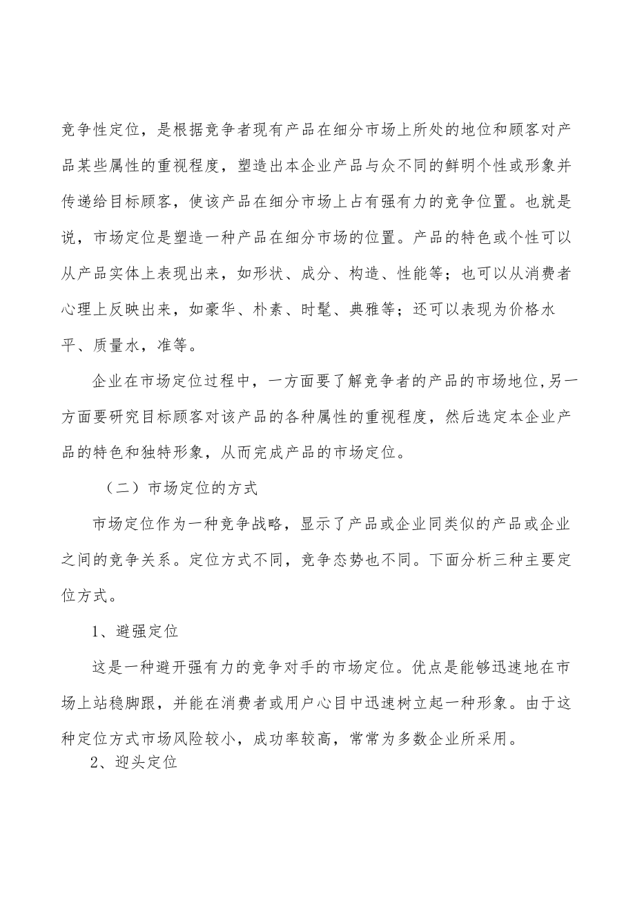 车规级半导体行业发展基本情况分析.docx_第2页