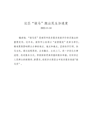 这匹“骏马”跑出民生加速度.docx