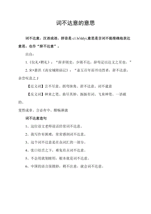 词不达意的意思.docx