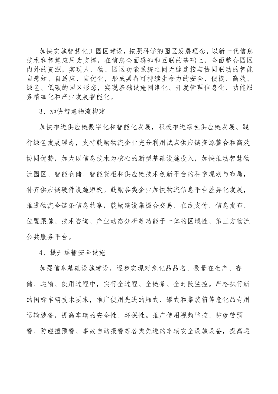 健全化工危险废物监管机制行动计划.docx_第3页