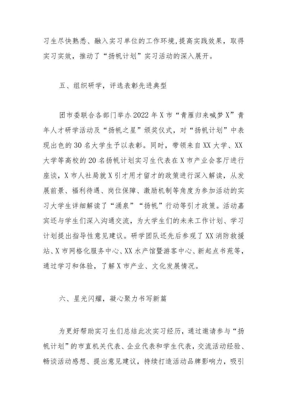 2022年大学生实习“扬帆计划”工作总结.docx_第3页