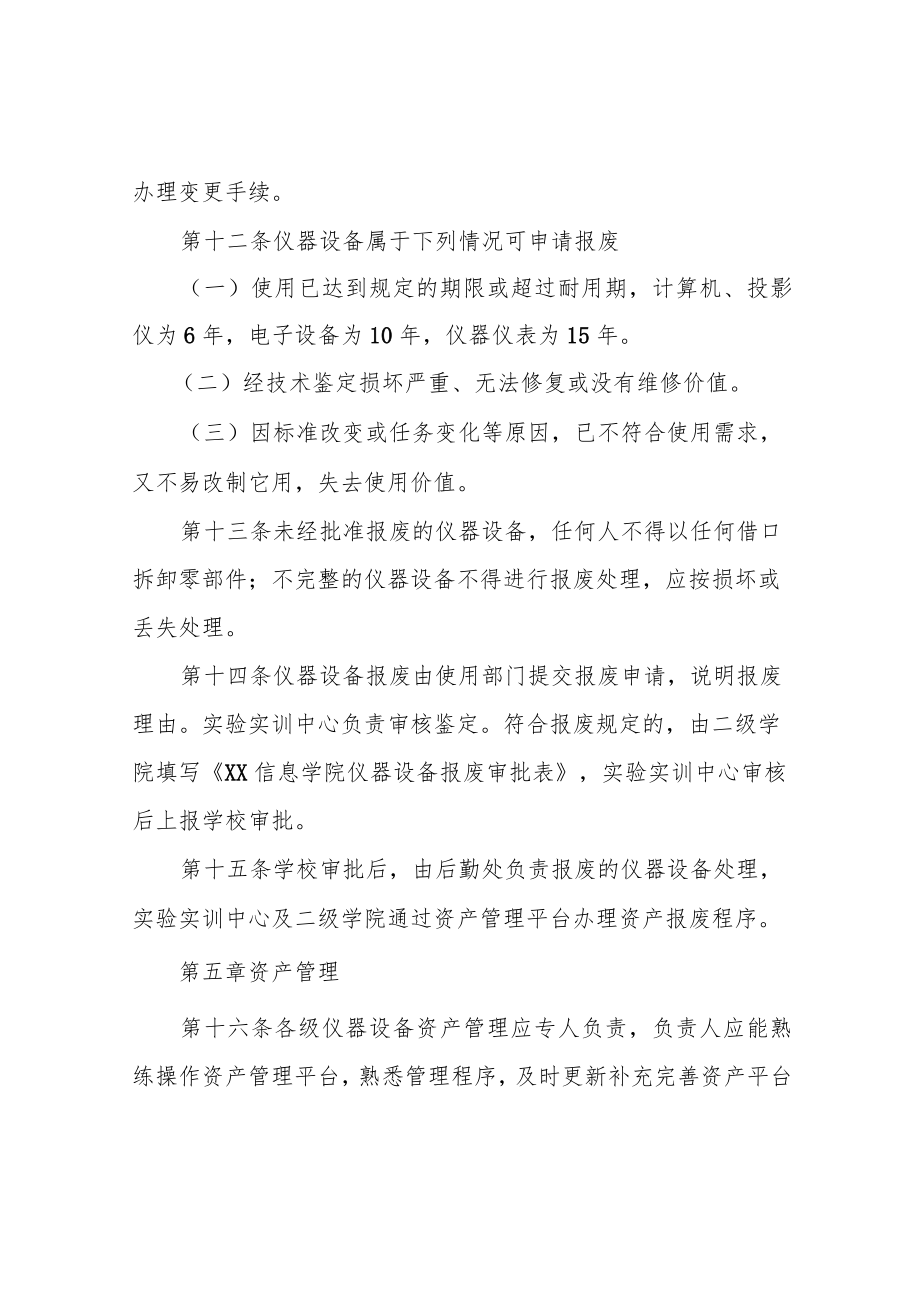 信息学院教学仪器设备管理办法.docx_第3页