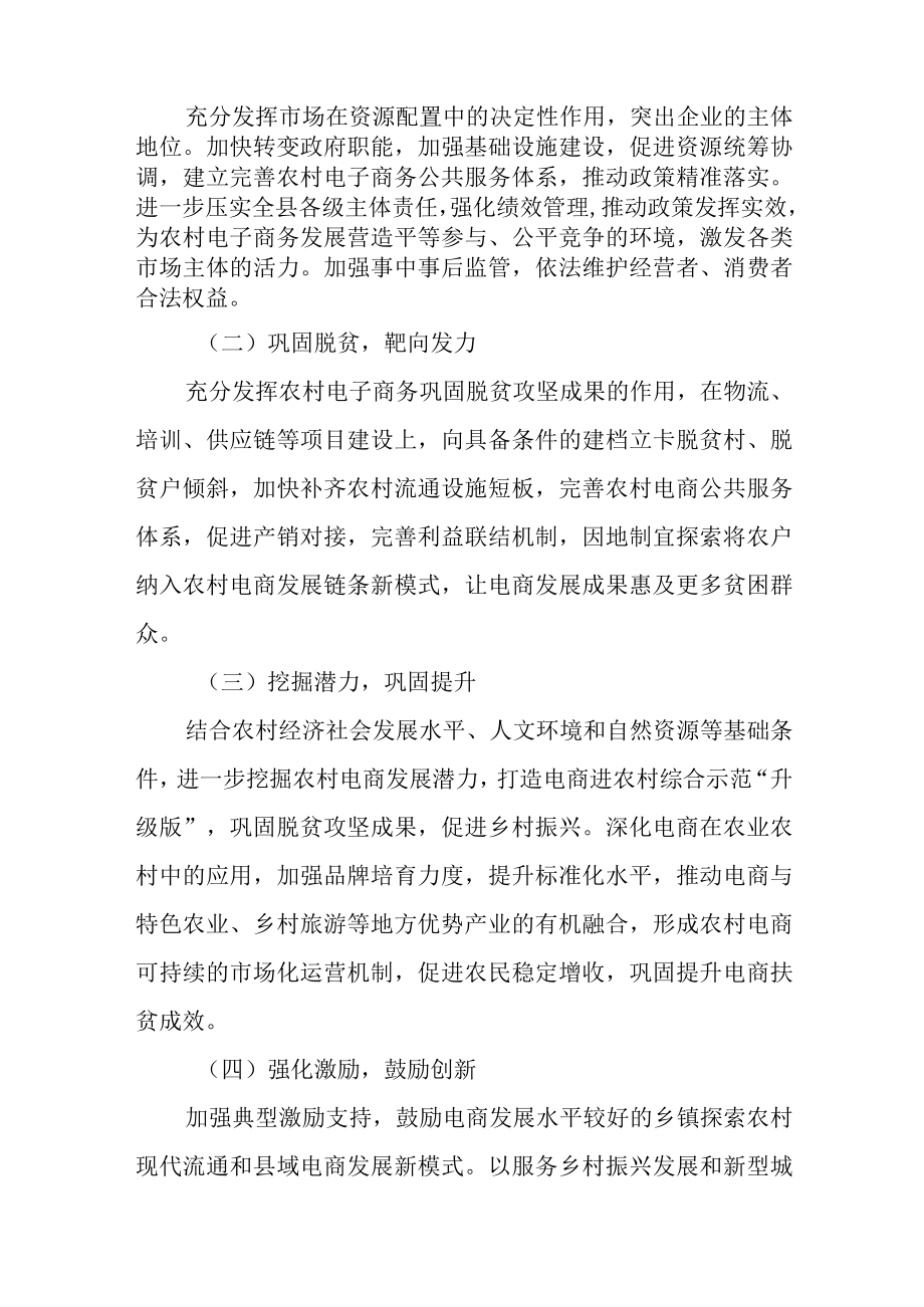 2022年国家级电子商务进农村综合示范工作方案.docx_第2页