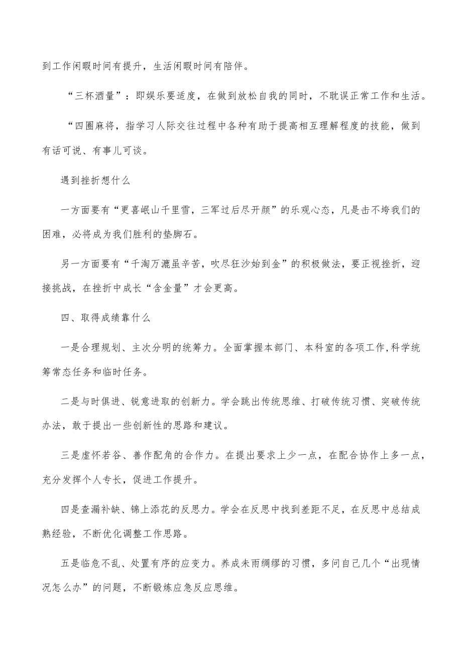 关于青年成长的几点思考.docx_第2页