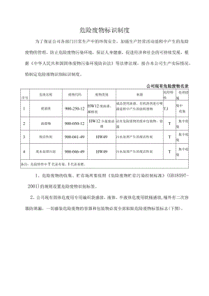 危险废物标识制度.docx