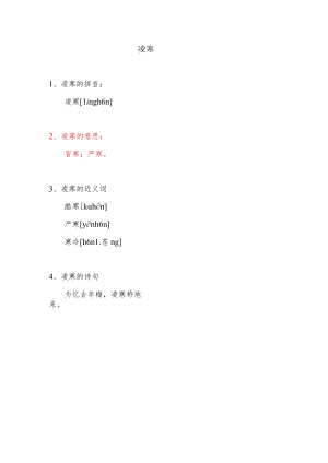 凌寒是什么意思.docx