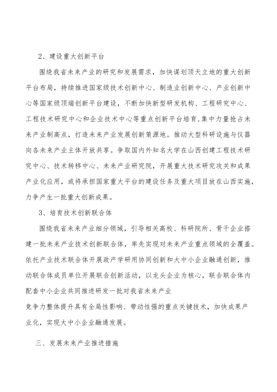 新能源产业发展基础实施方案.docx_第2页