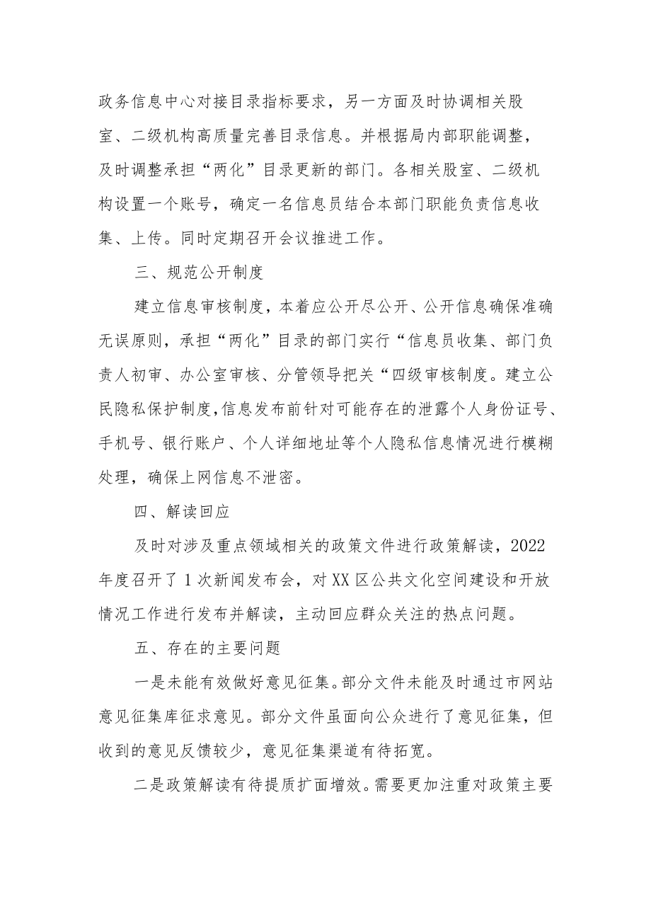 区文旅体局基层政务公开两化提升行动开展情况总结.docx_第2页