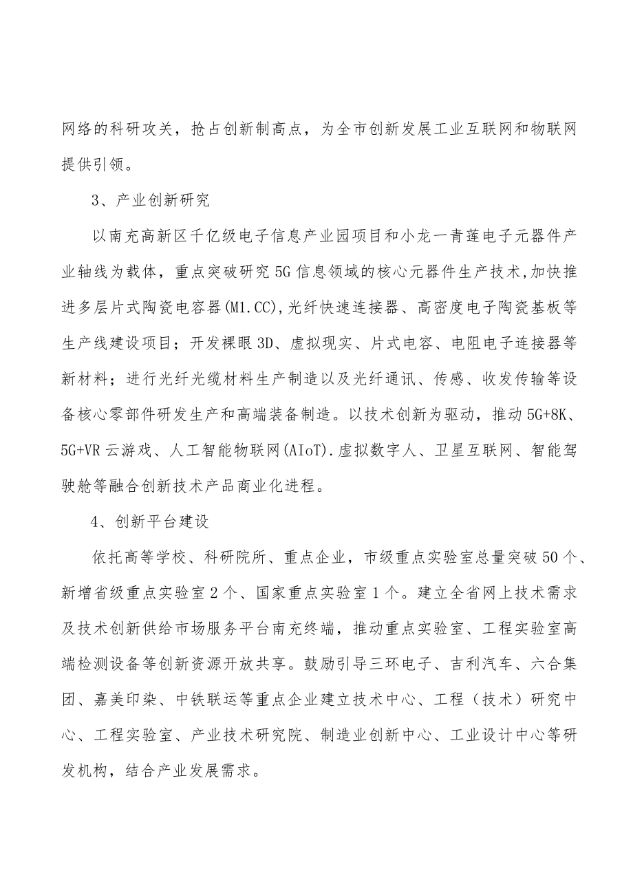 量子研究行业发展条件分析.docx_第3页