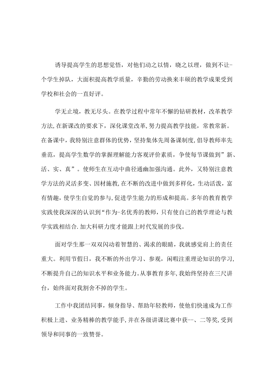 教师个人年度考核自我鉴定4篇.docx_第3页