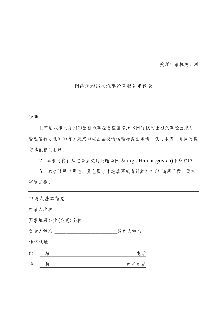 屯昌县2014年农村公路连通工程实施方案.docx_第1页