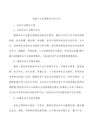 核能产业发展路径行动计划.docx