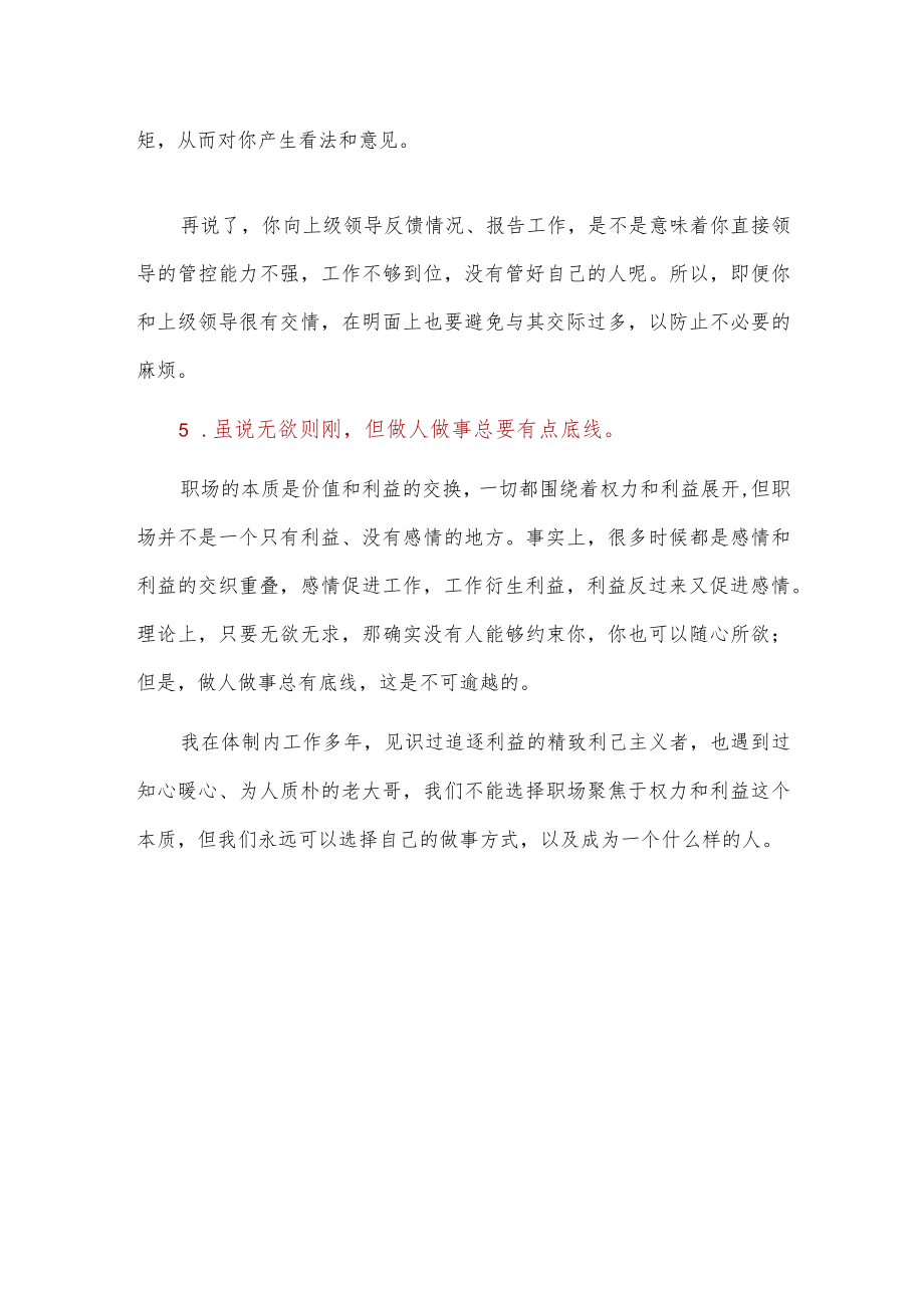 在体制内工作这些经验都很实用！.docx_第3页