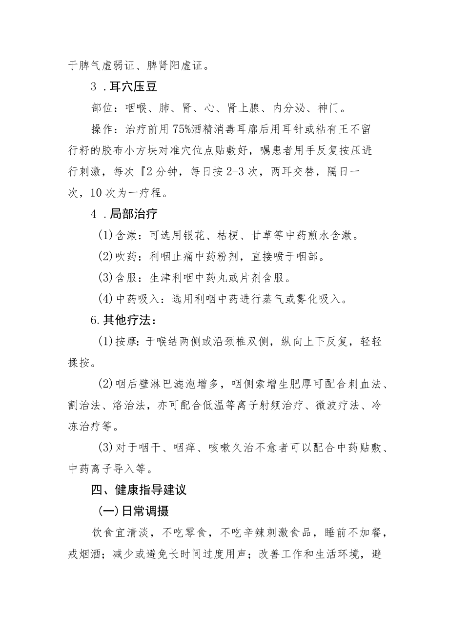 慢性咽炎中医药特色健康管理服务包.docx_第3页