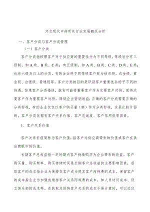 河北现代中药所处行业发展概况分析.docx