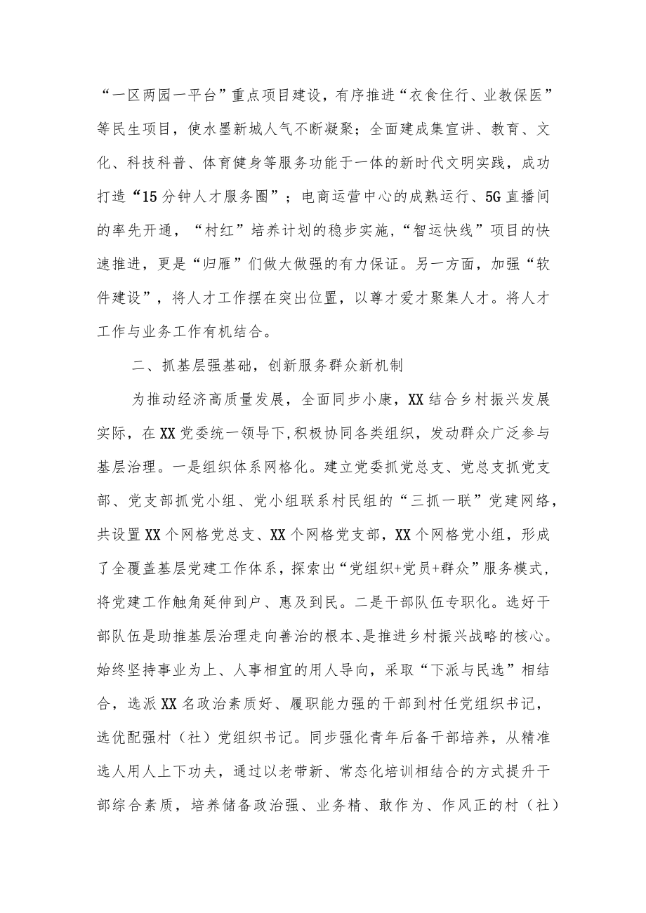 某乡镇党委书记在全县乡村振兴工作座谈会上的思路汇报.docx_第2页